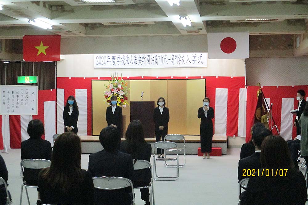 沖縄アカデミー専門学校日本語学科の開設を迎え、第1回入学式で新たな学びの門出を祝いました。