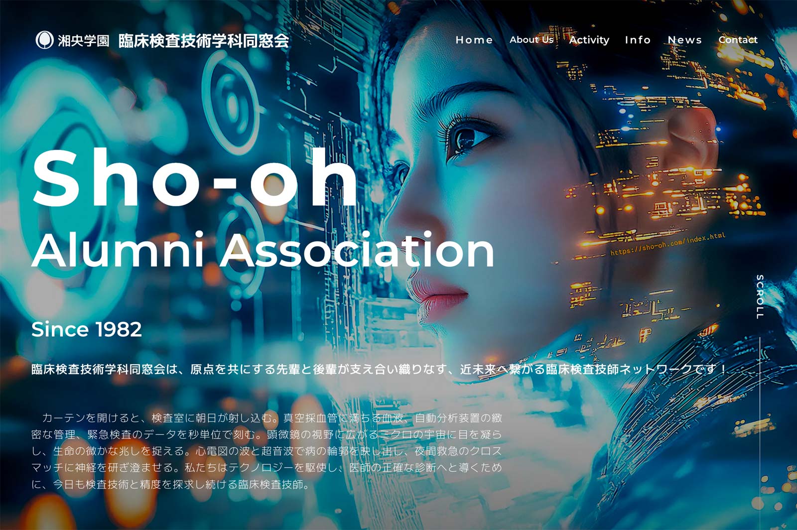 湘央学園臨床検査技術学科同窓会