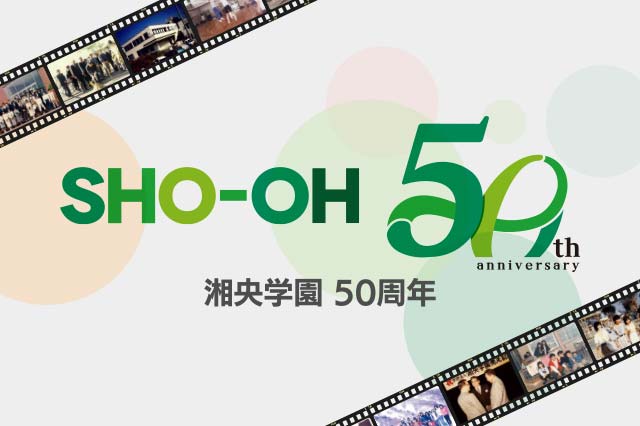 創立50周年を記念した特設ページを公開しました