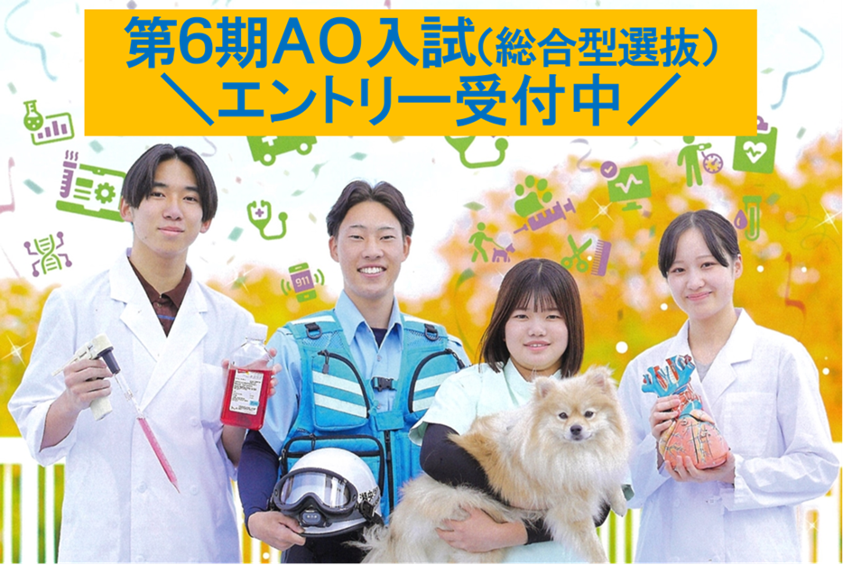 AO入試（総合型選抜）のエントリー受付中！