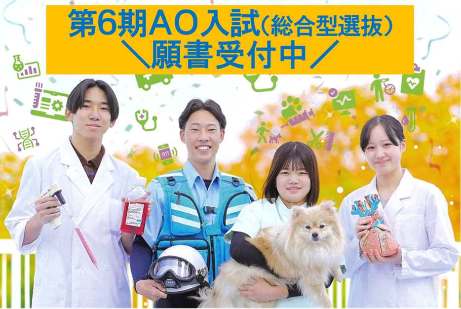 AO入試（総合型選抜）のエントリー受付中！