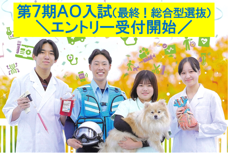 AO入試（総合型選抜）のエントリー受付を開始します！