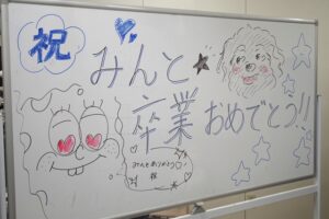 みんとの卒業式掲示