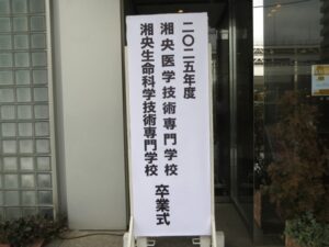 2025年度卒業式_会場外看板