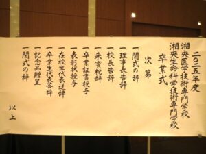 2025年度卒業式_式次第