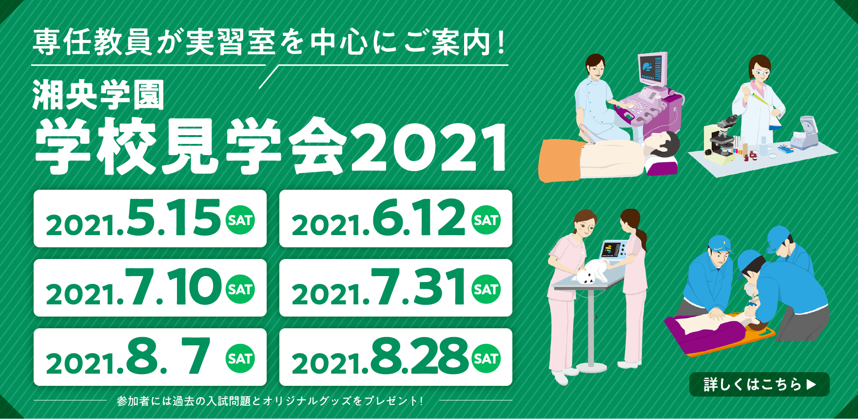 学校法人 湘央学園 湘央医学技術専門学校 湘央生命科学技術専門学校 神奈川県綾瀬市